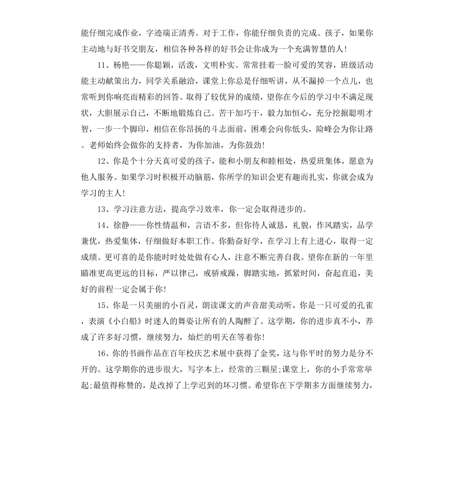 高中生家庭报告评语.docx_第3页