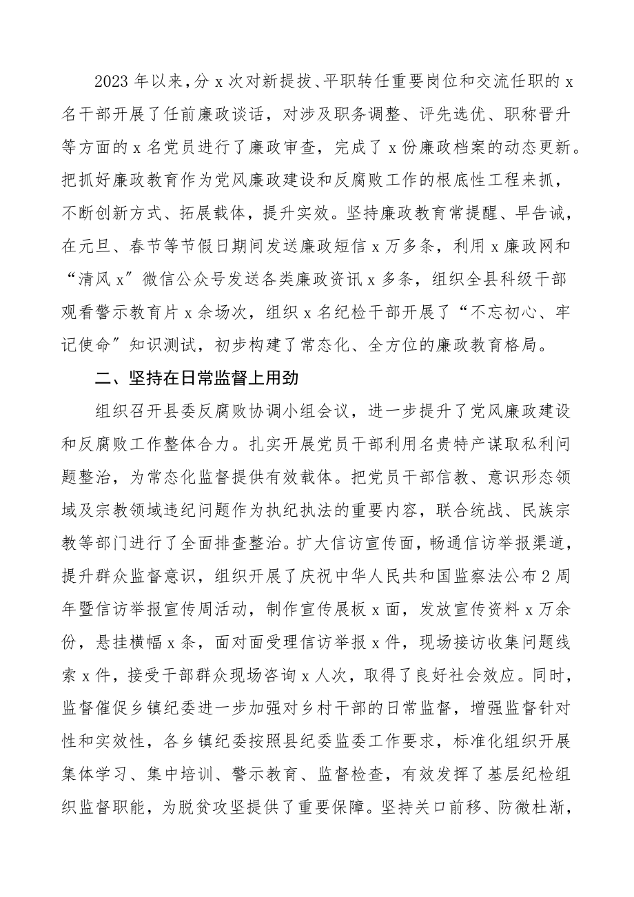 政治监督县纪委监委开展政治监督工作总结汇报报告纪检监察机关范文.doc_第2页