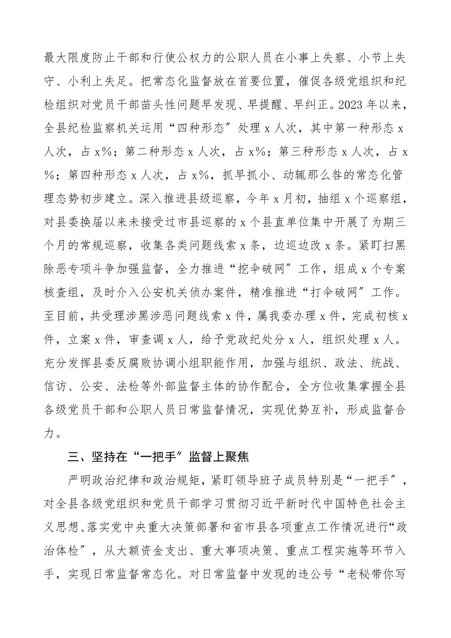 政治监督县纪委监委开展政治监督工作总结汇报报告纪检监察机关范文.doc_第3页