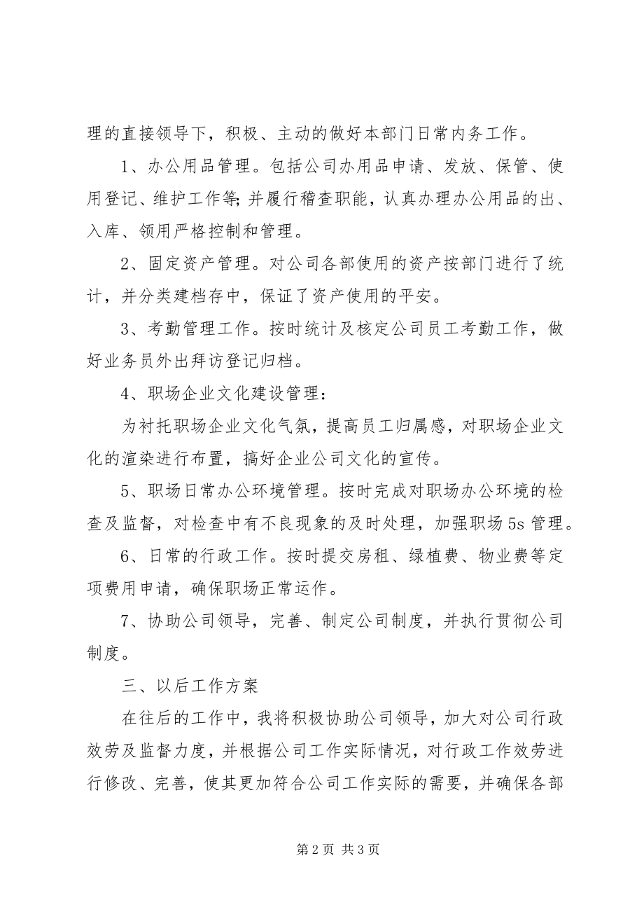 2023年述职报告行政优秀5篇.docx_第2页