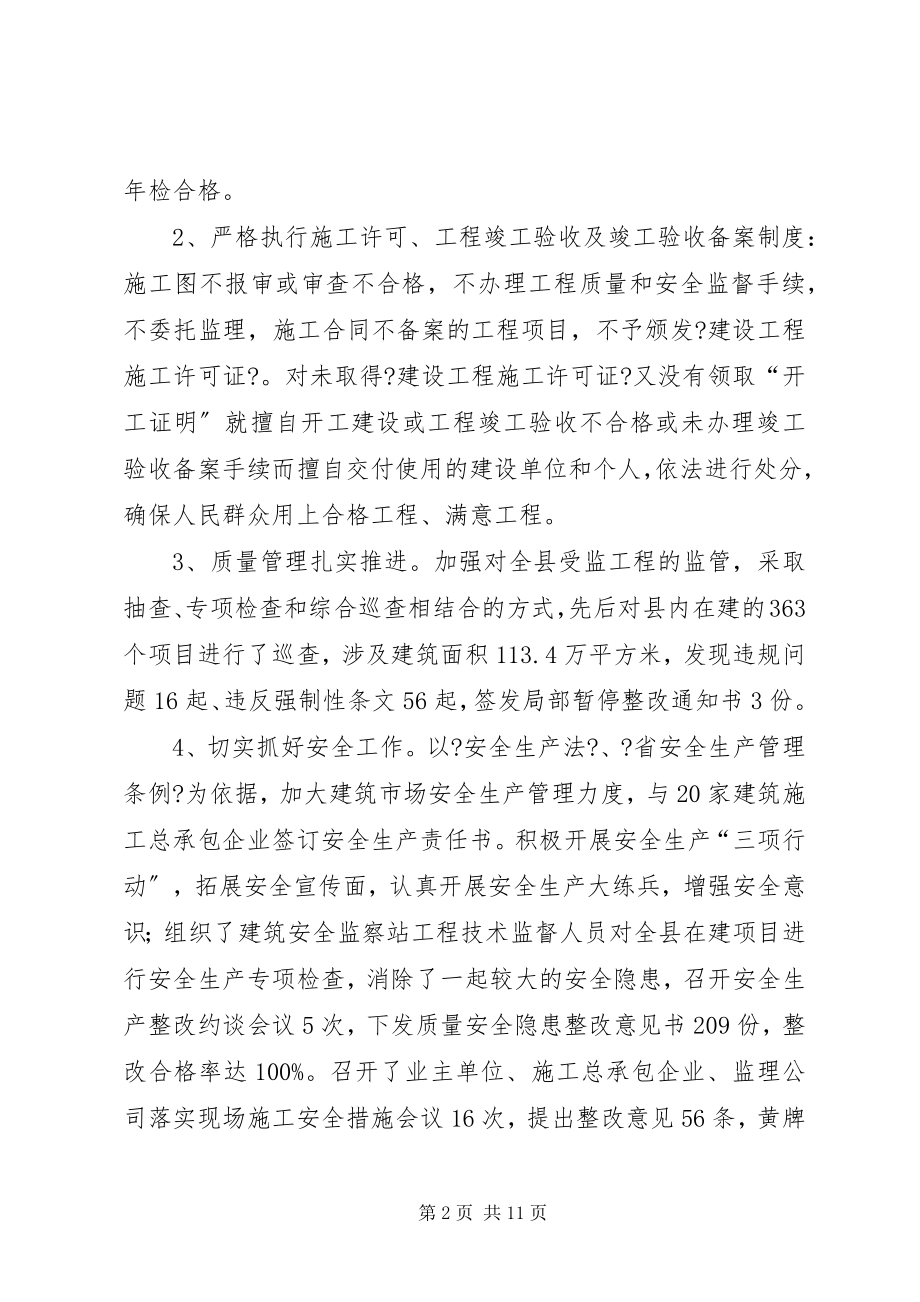 2023年建管局上半年情况报告.docx_第2页