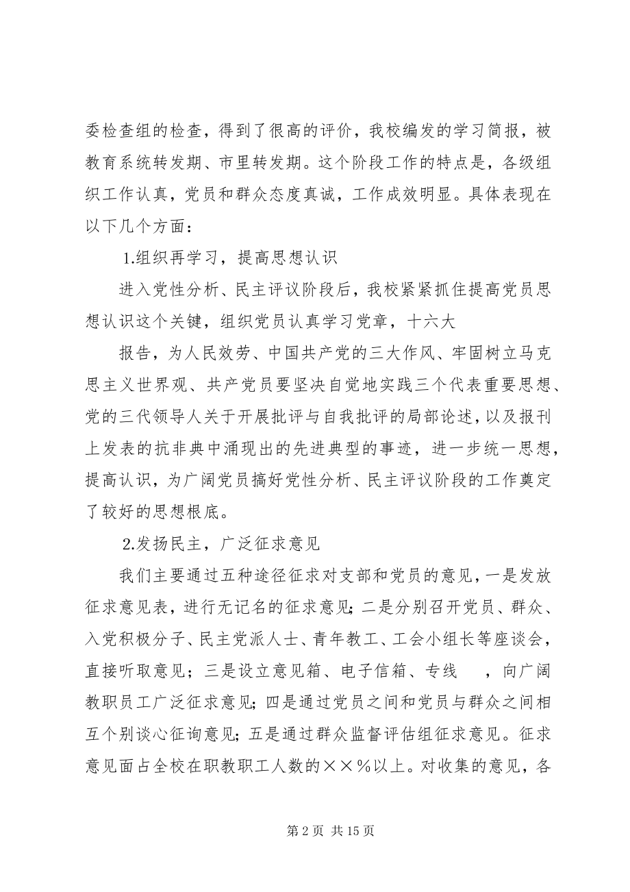 2023年教育系统分析评议阶段总结和转段动员致辞[多篇.docx_第2页