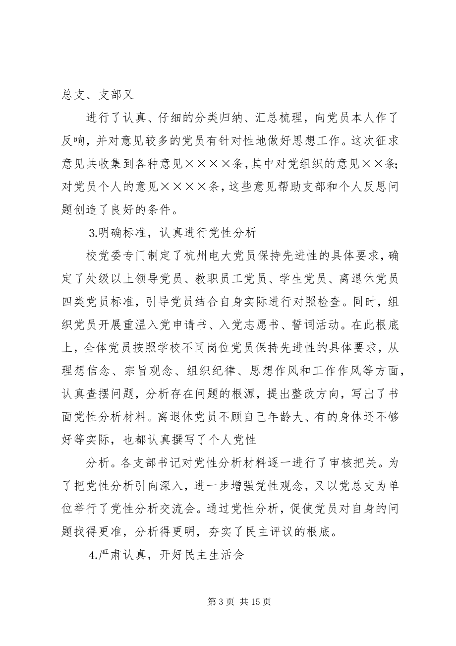 2023年教育系统分析评议阶段总结和转段动员致辞[多篇.docx_第3页