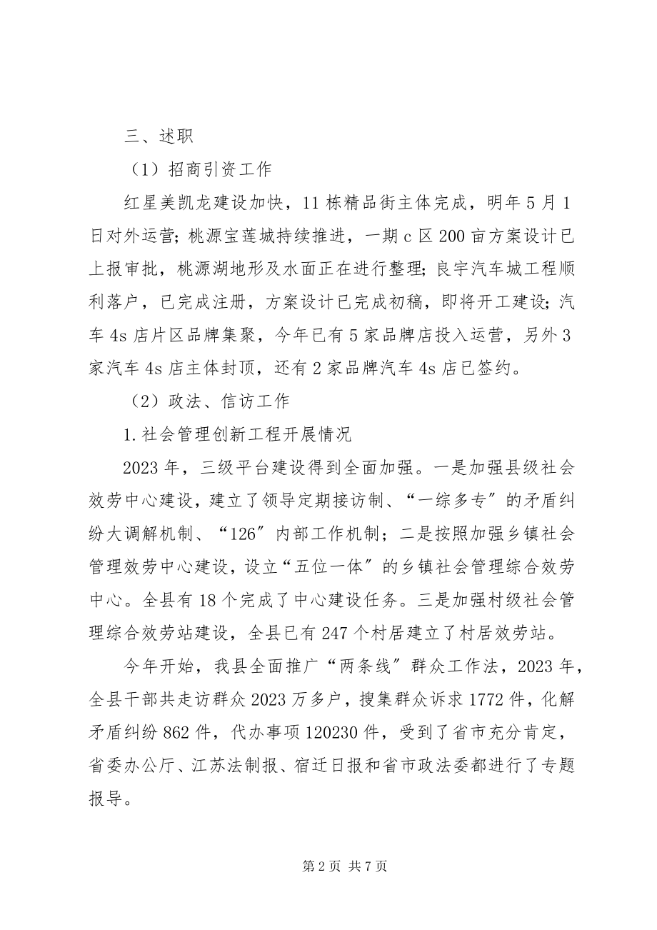 2023年县委常委政法委书记述职报告.docx_第2页