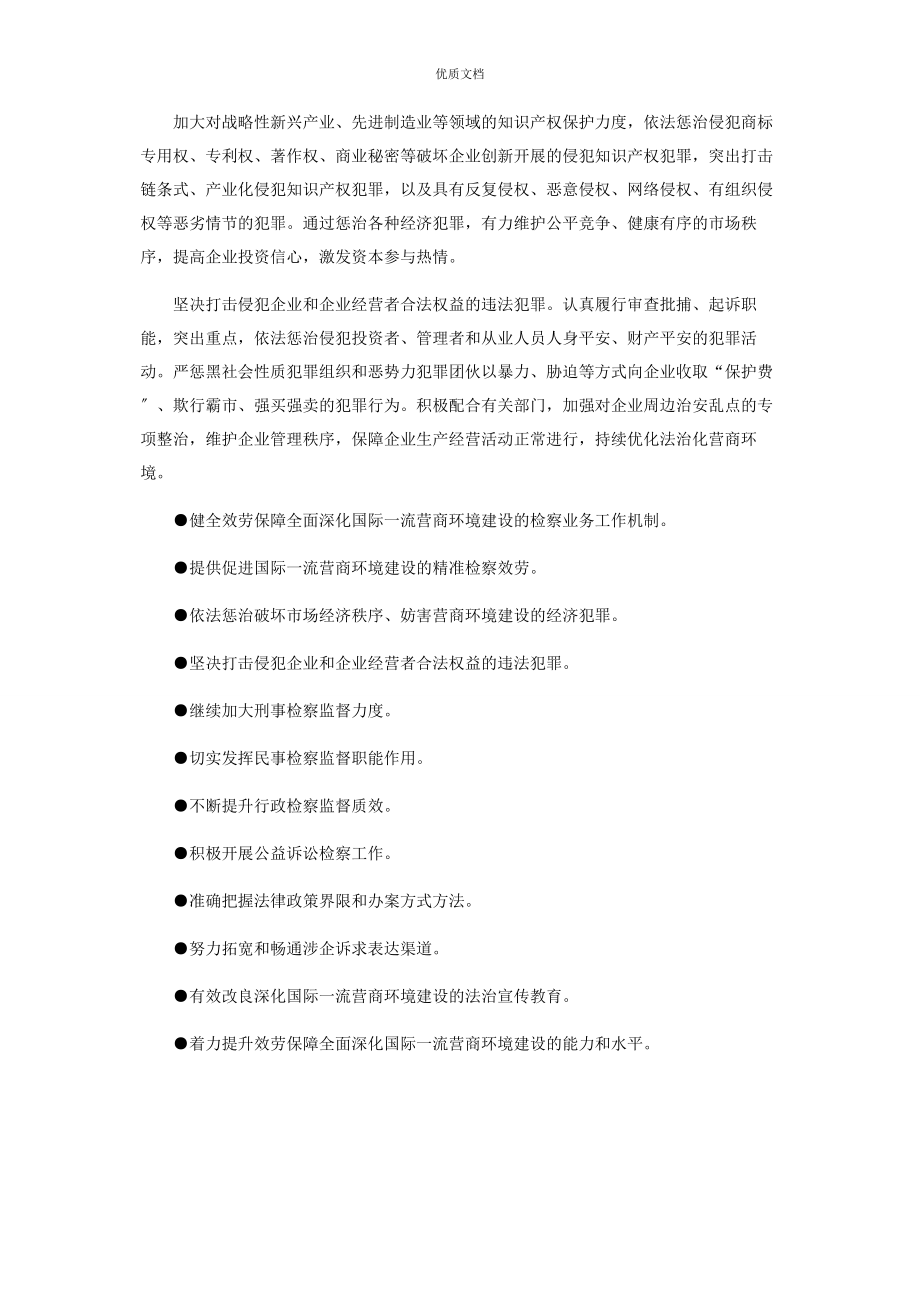 2023年营商环境司法保障报告.docx_第3页