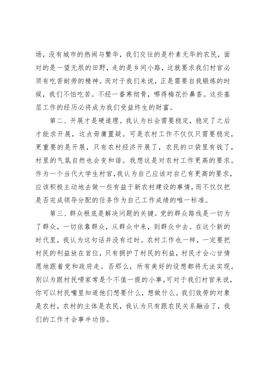 2023年村官助理工作报告大会讲话稿新编.docx_第2页