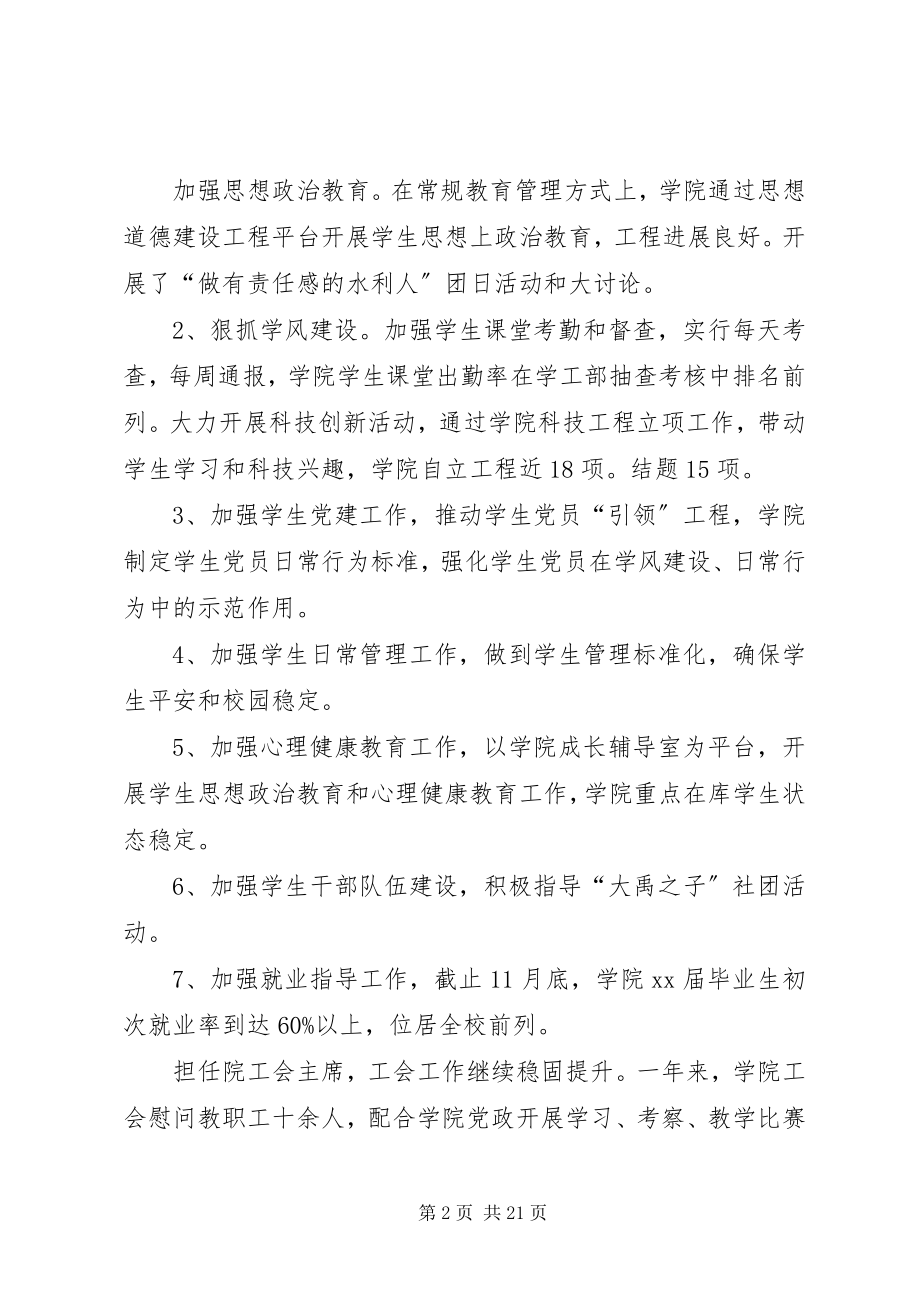 2023年学院副书记度述职述廉报告.docx_第2页