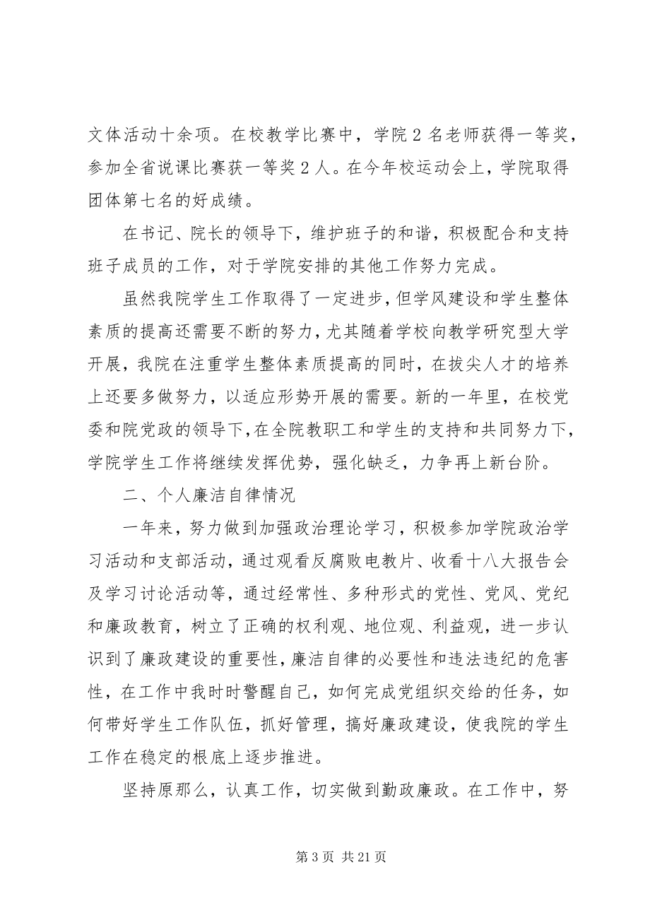 2023年学院副书记度述职述廉报告.docx_第3页