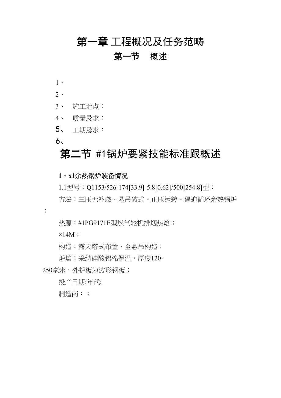 2023年建筑行业深圳某电厂锅炉维修改造施工组织设计new.docx_第3页