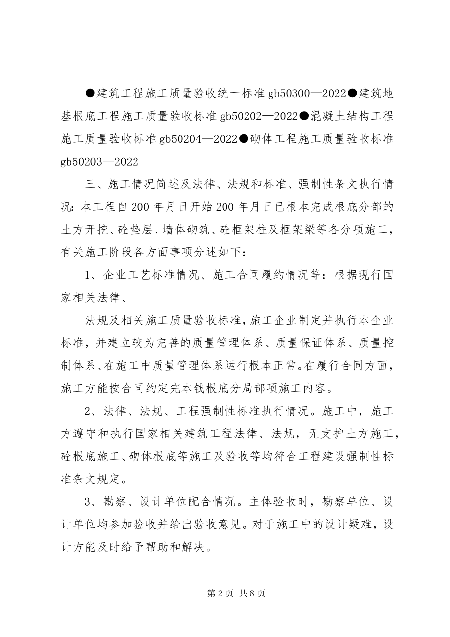 2023年蒙城县武警中队综合楼工程主体评估报告.docx_第2页