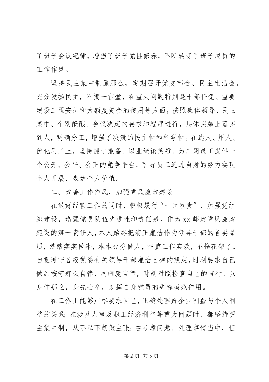 2023年县邮政分公司述责述廉报告.docx_第2页