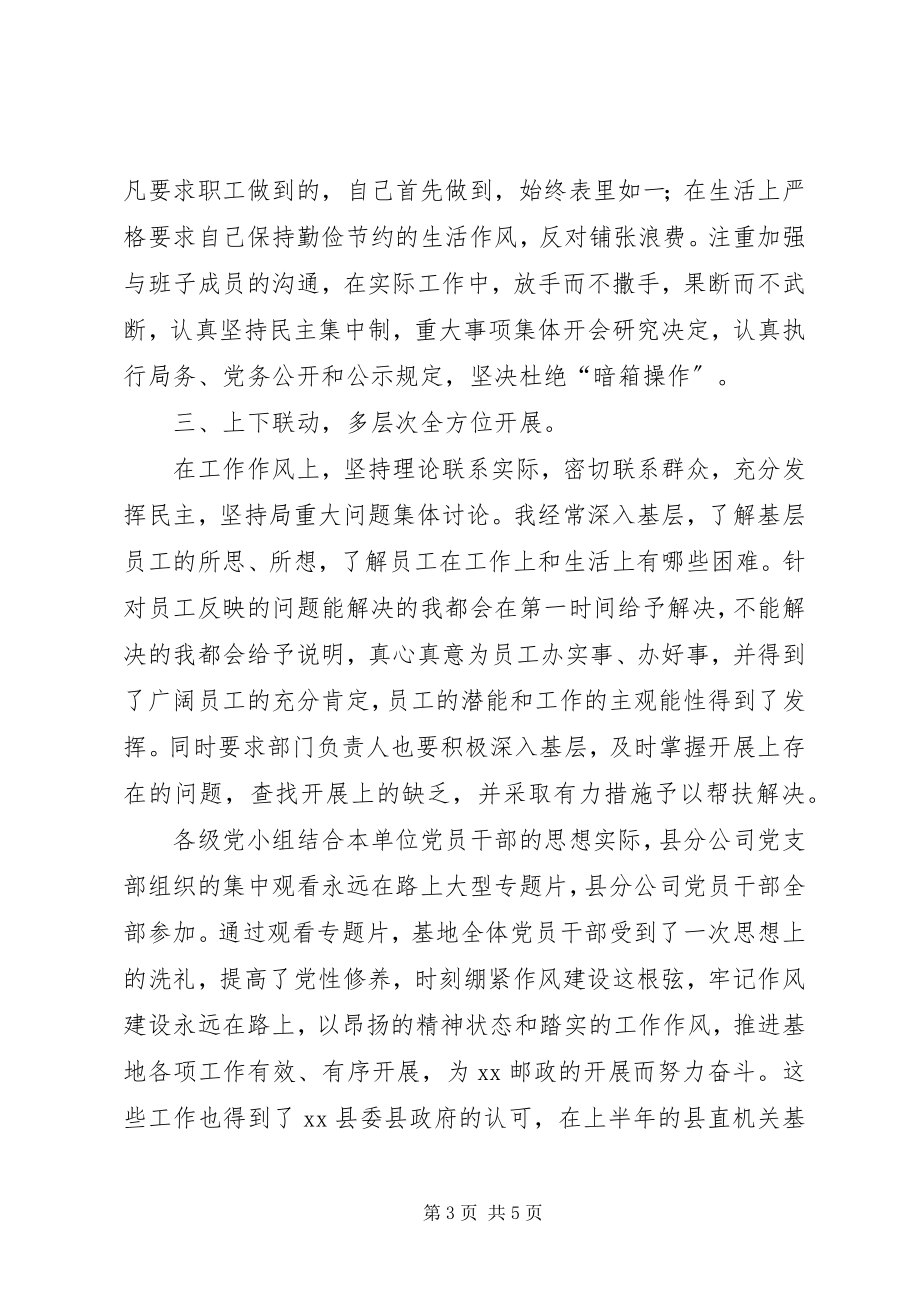 2023年县邮政分公司述责述廉报告.docx_第3页