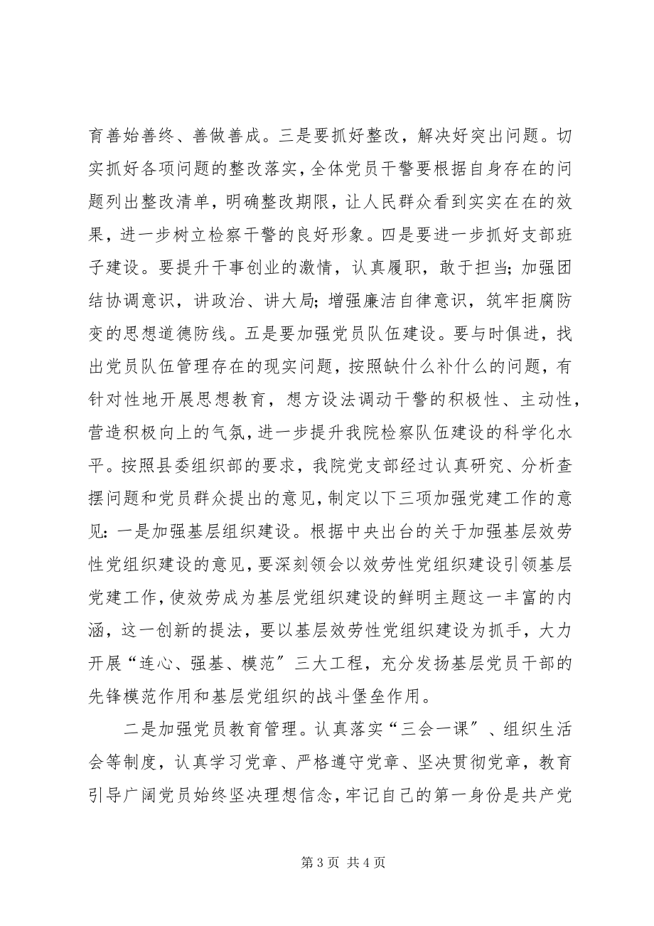 2023年检察院巡视整改专题组织生活会总结报告.docx_第3页