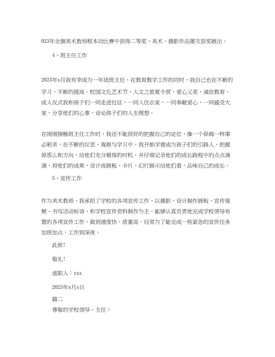 2023年小学美术教师述职报告.docx_第3页