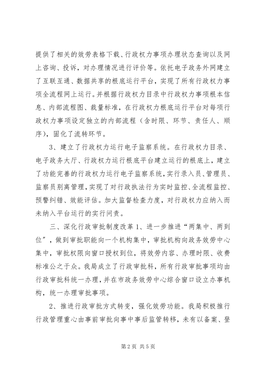 2023年档案局依法行政工作总结的报告.docx_第2页