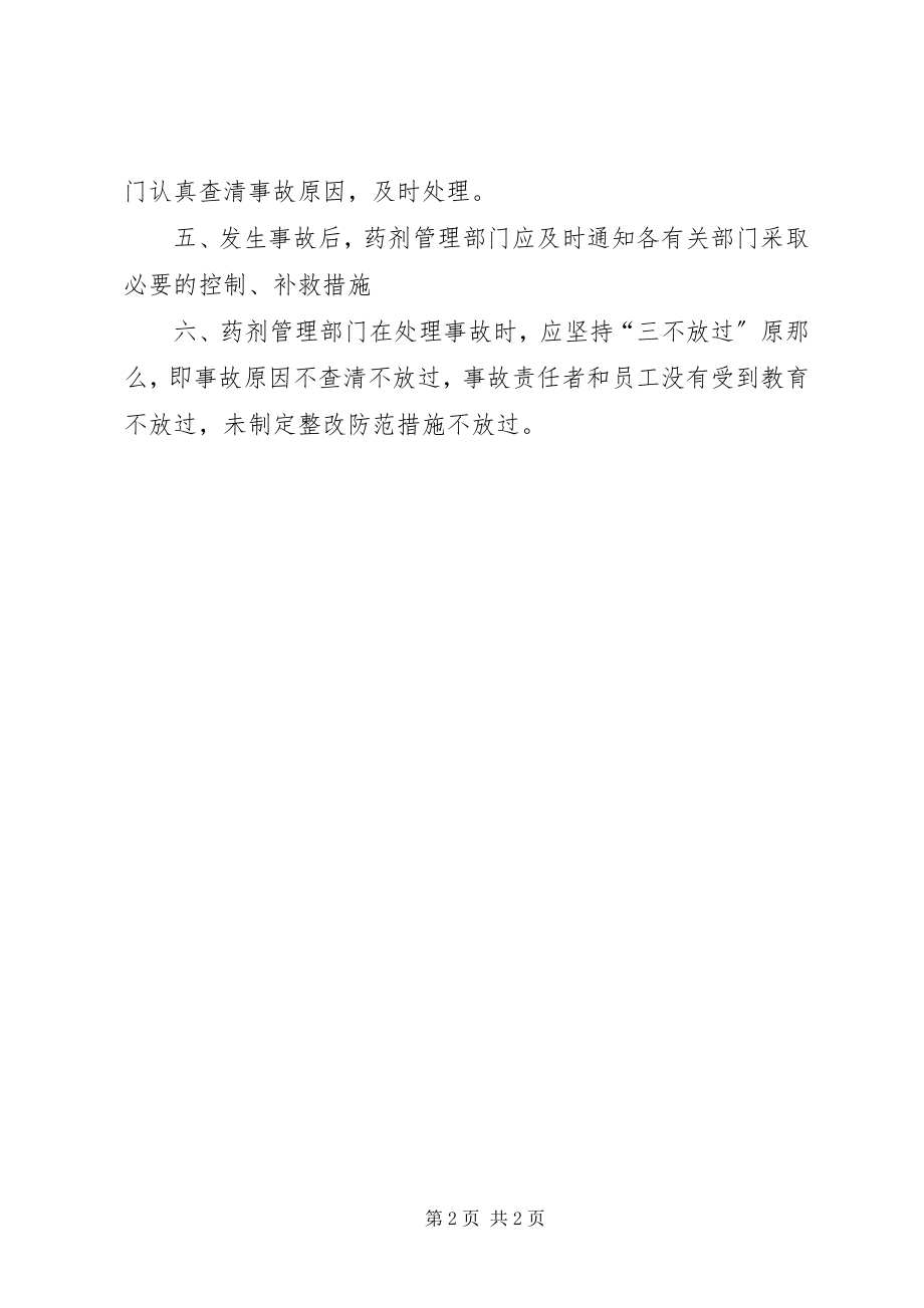 2023年药品质量问题报告制度.docx_第2页