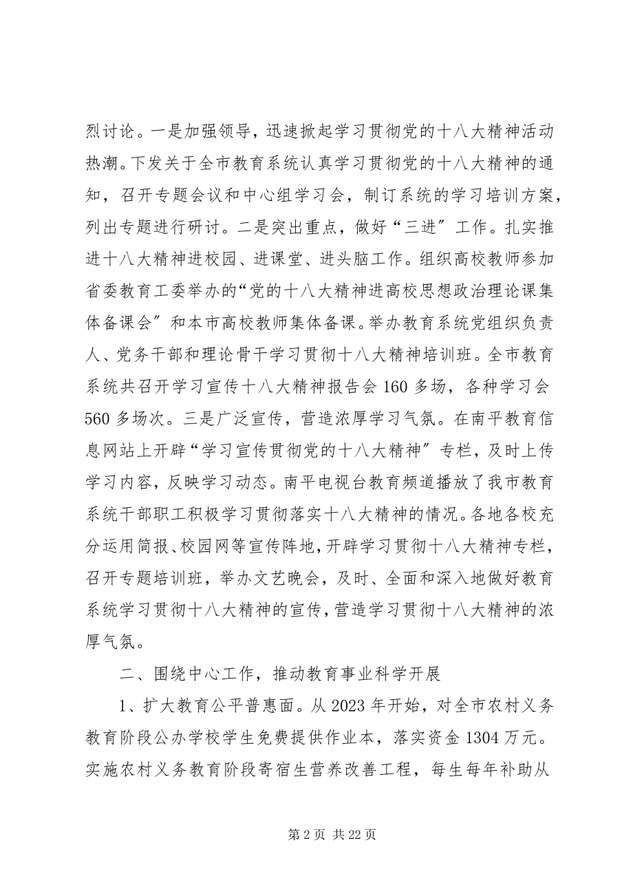 2023年市年度教育工作总结报告.docx_第2页