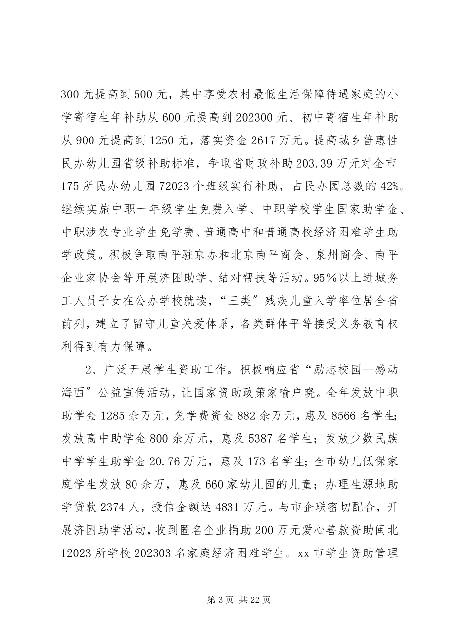 2023年市年度教育工作总结报告.docx_第3页