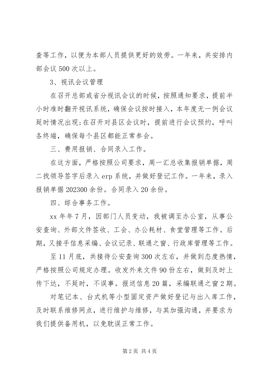 2023年接待人员个人述职报告.docx_第2页