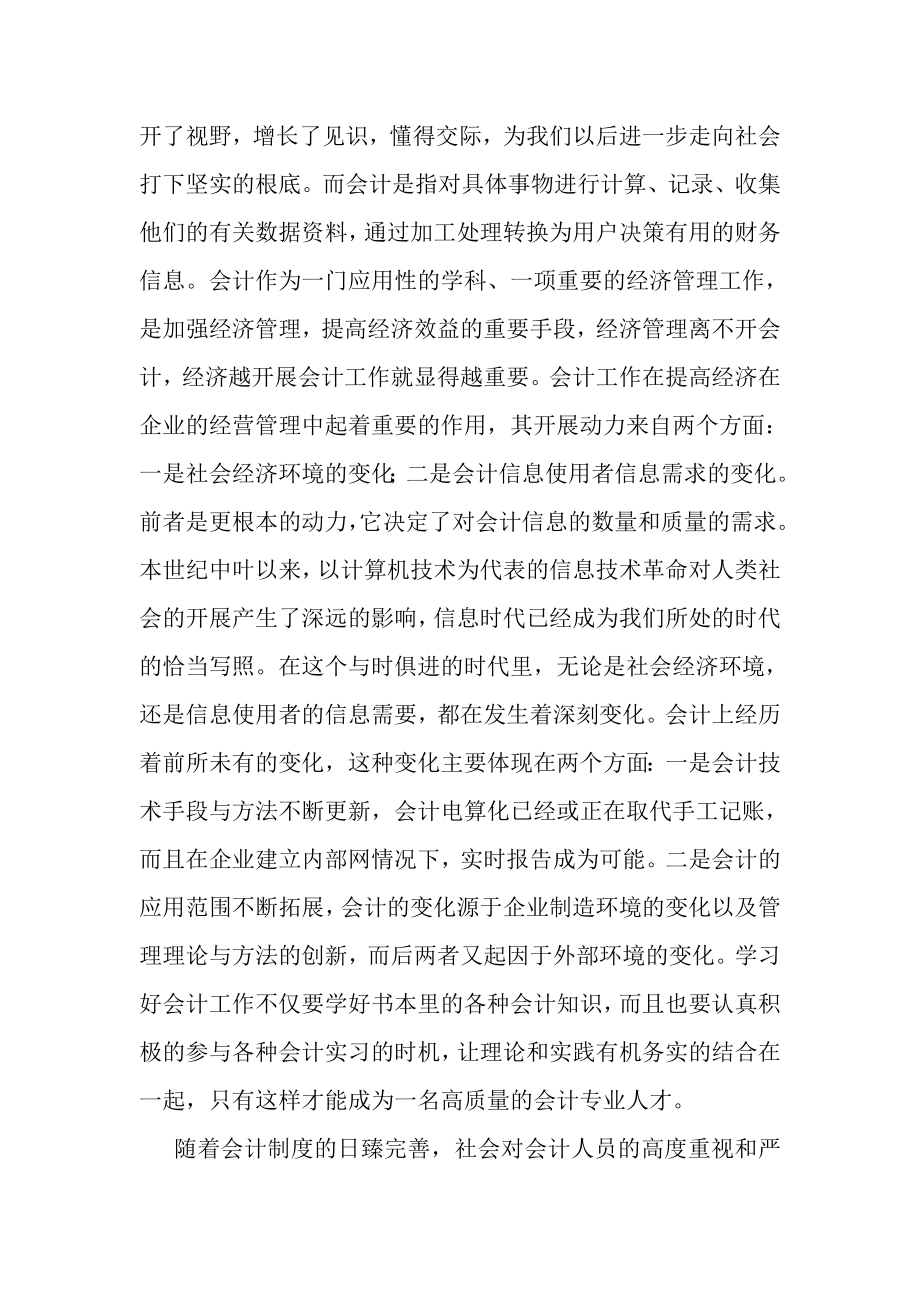 2023年大学生暑期实习报告.doc_第2页