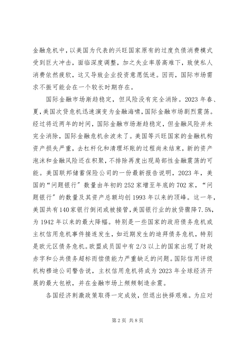 2023年学习两会思想汇报国家经济形式分析.docx_第2页