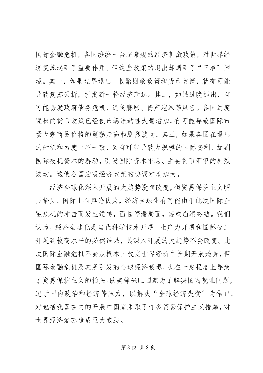 2023年学习两会思想汇报国家经济形式分析.docx_第3页