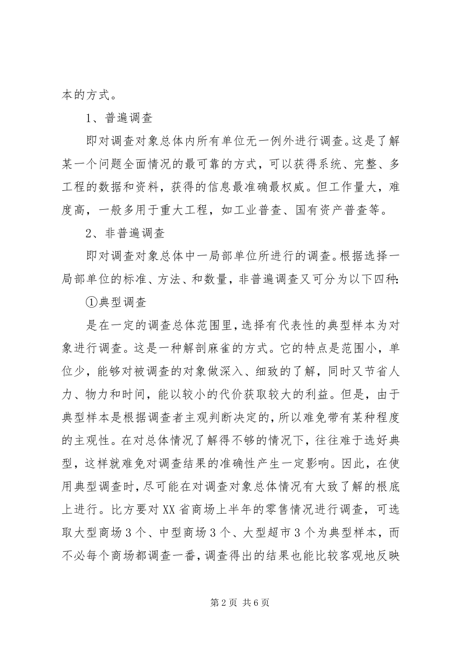 2023年调研报告提纲格式.docx_第2页