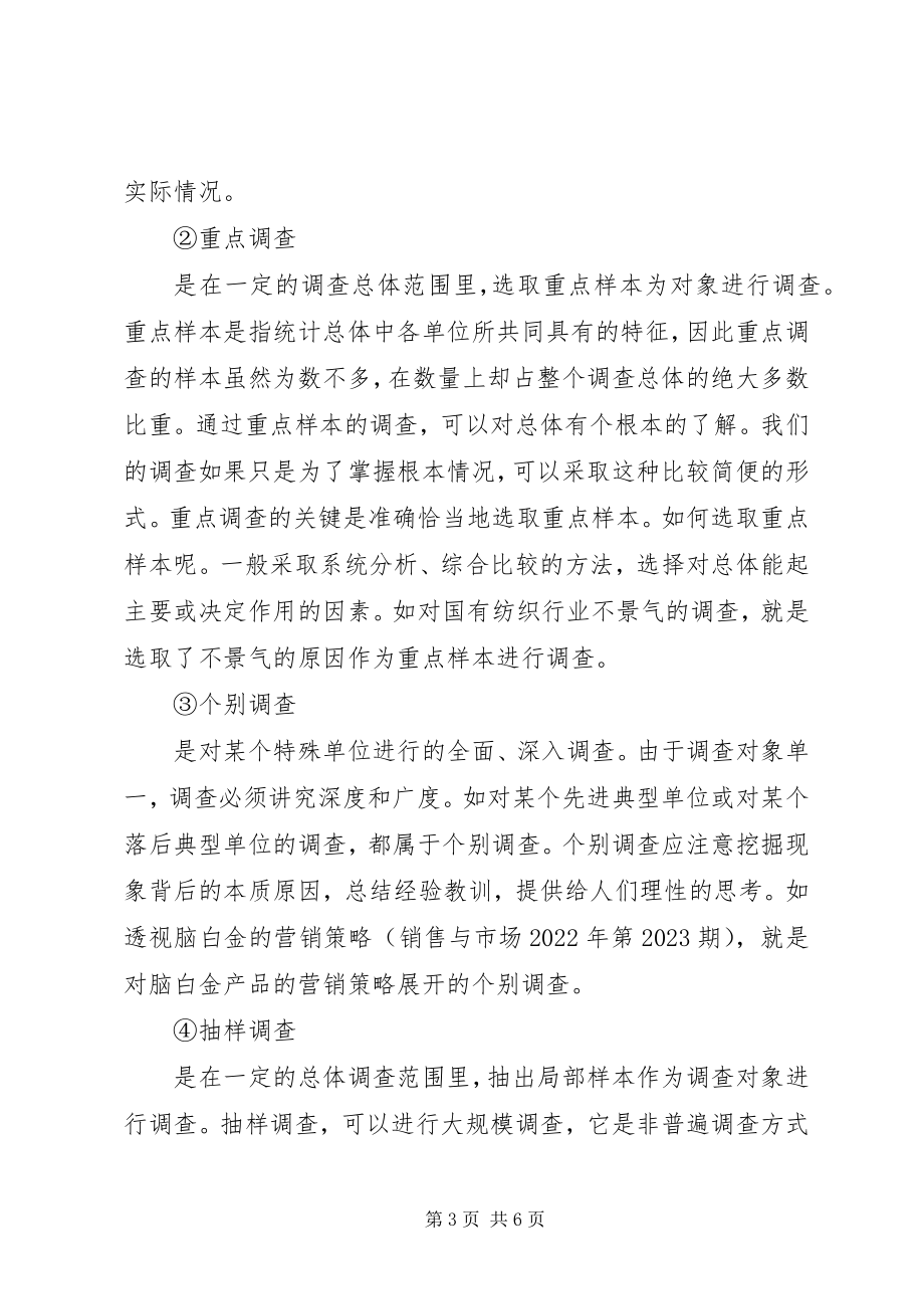 2023年调研报告提纲格式.docx_第3页