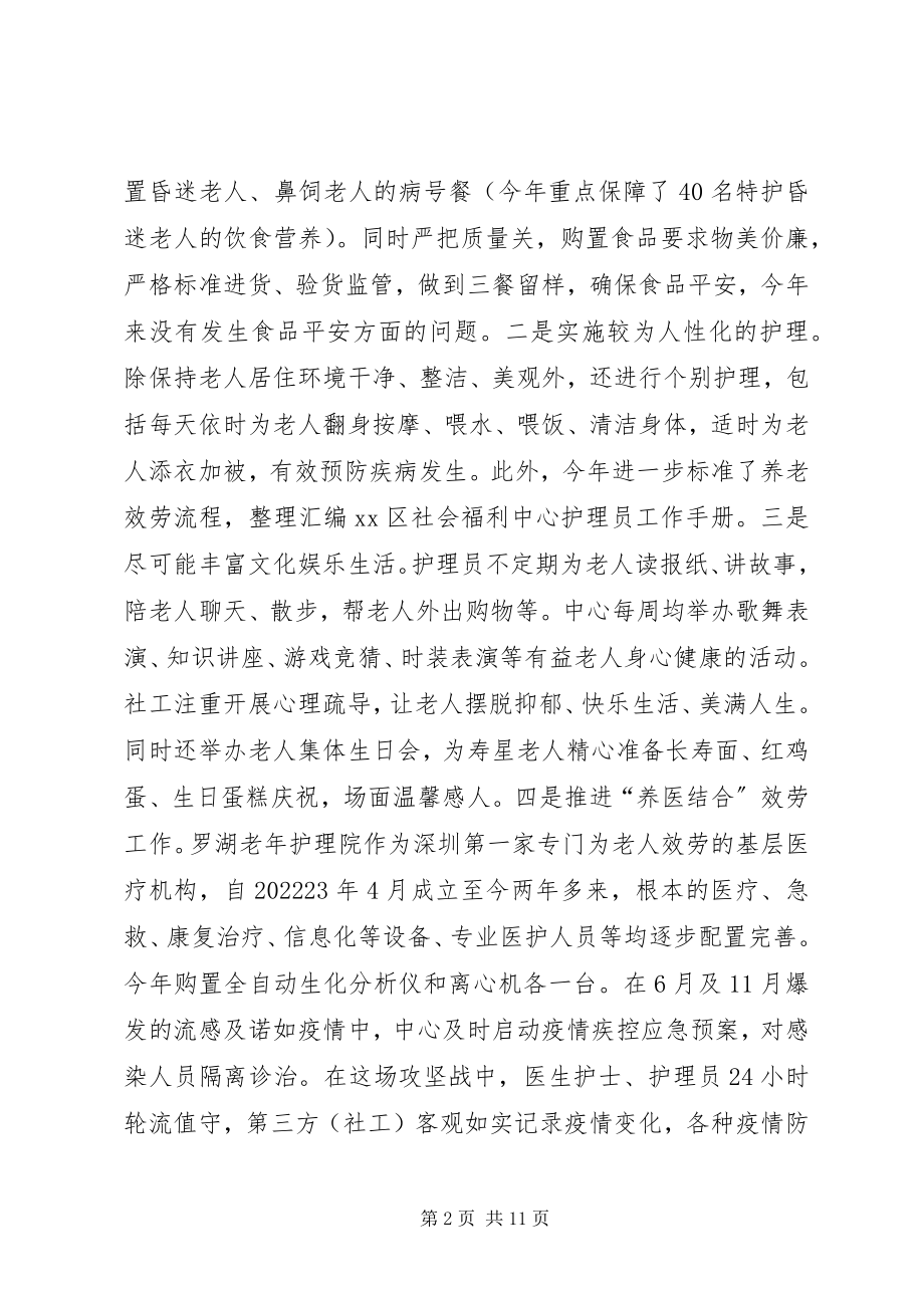 2023年区社会福利中心工作总结报告.docx_第2页