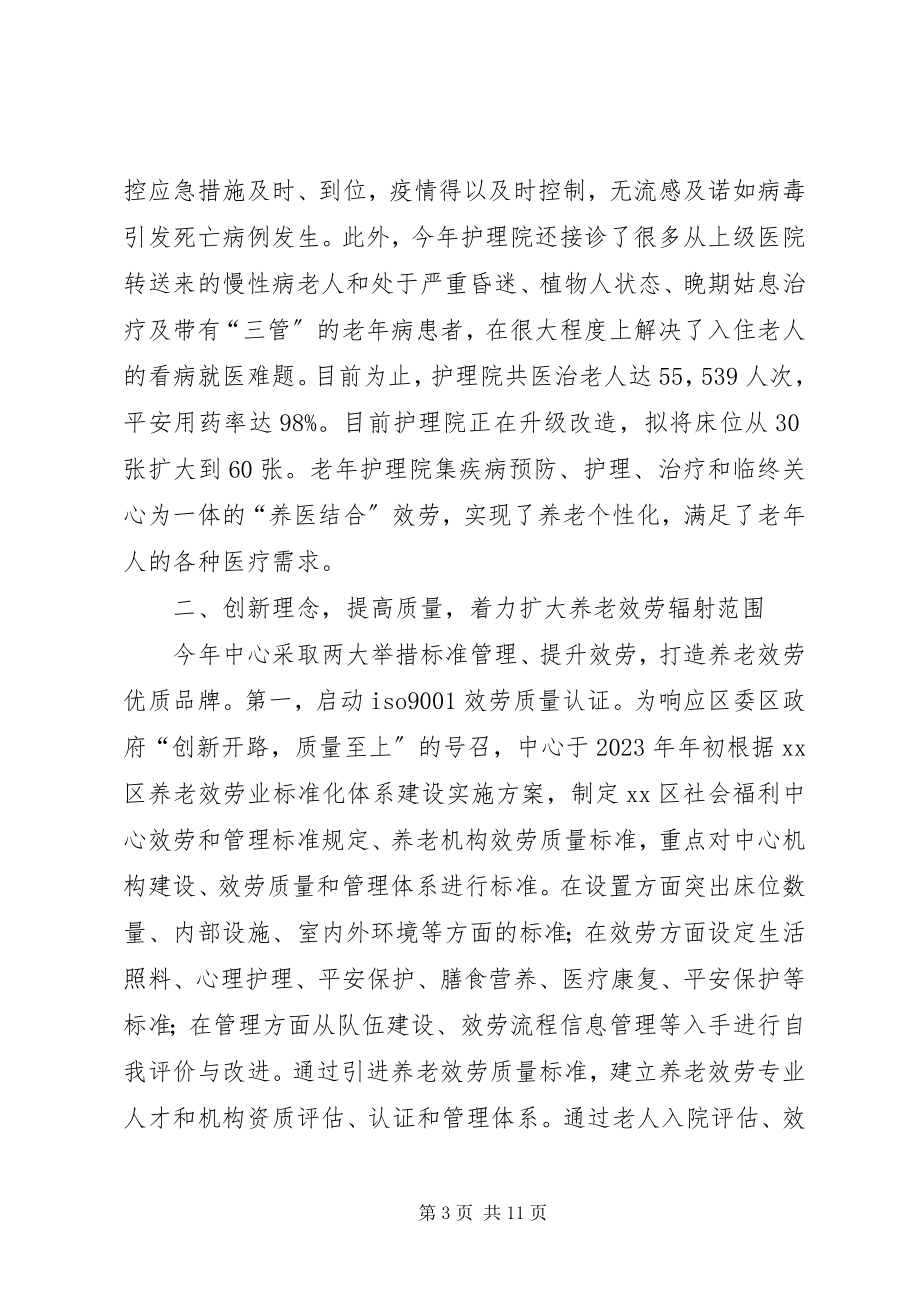 2023年区社会福利中心工作总结报告.docx_第3页