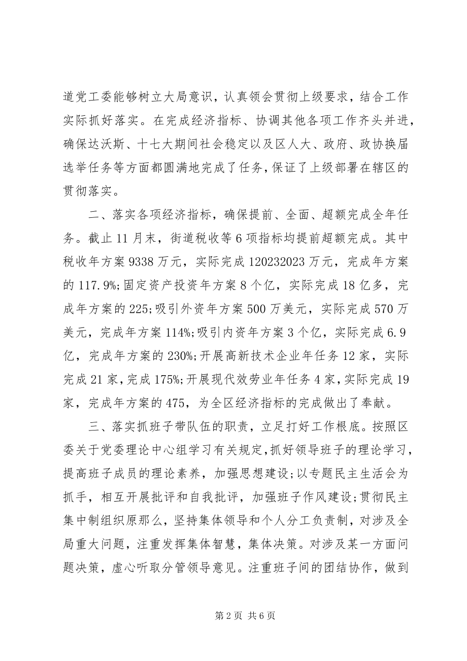 2023年街道工委述职及述廉报告.docx_第2页