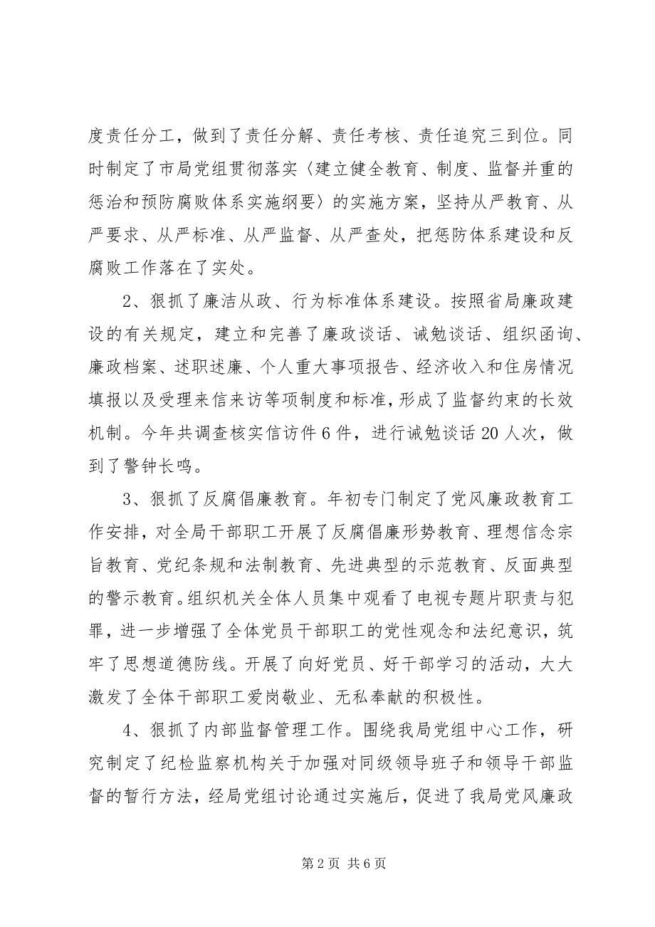 2023年工会领导述职述廉报告.docx_第2页