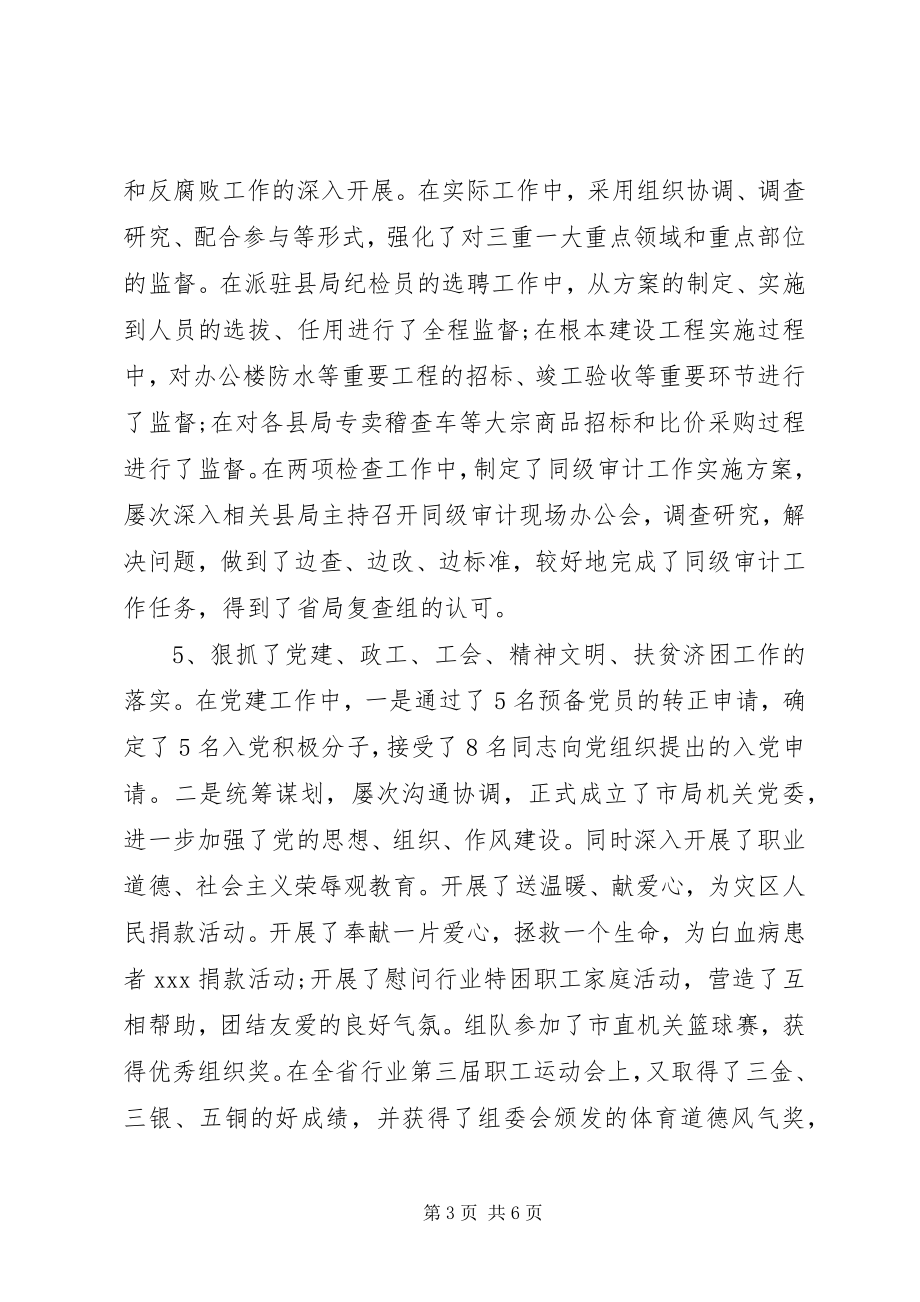 2023年工会领导述职述廉报告.docx_第3页