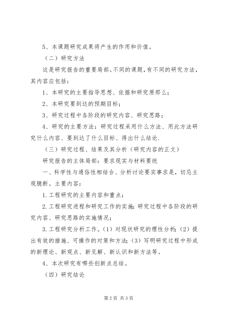 2023年科研课题研究报告格式.docx_第2页