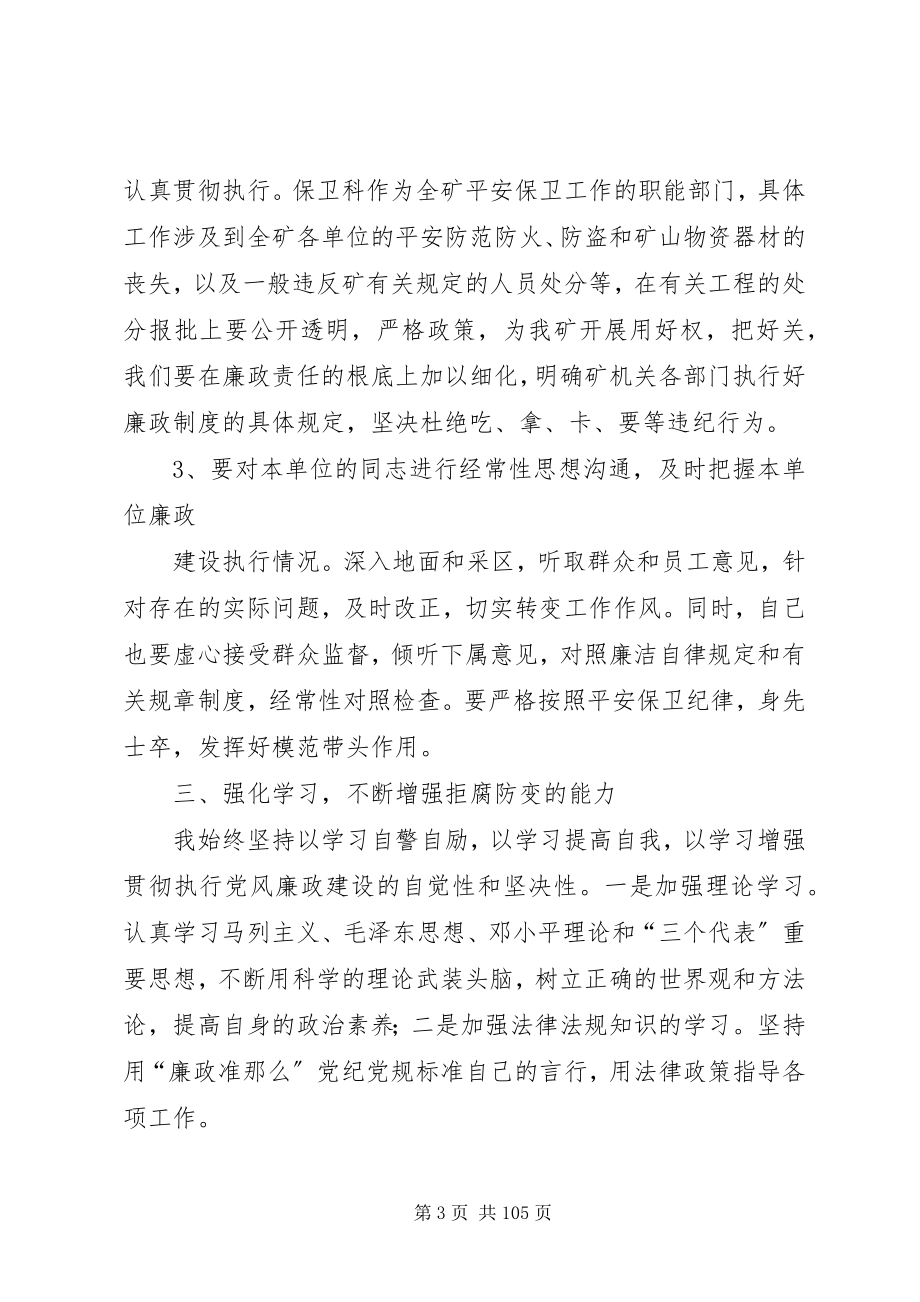 2023年班子成员述职述廉综合报告新编.docx_第3页