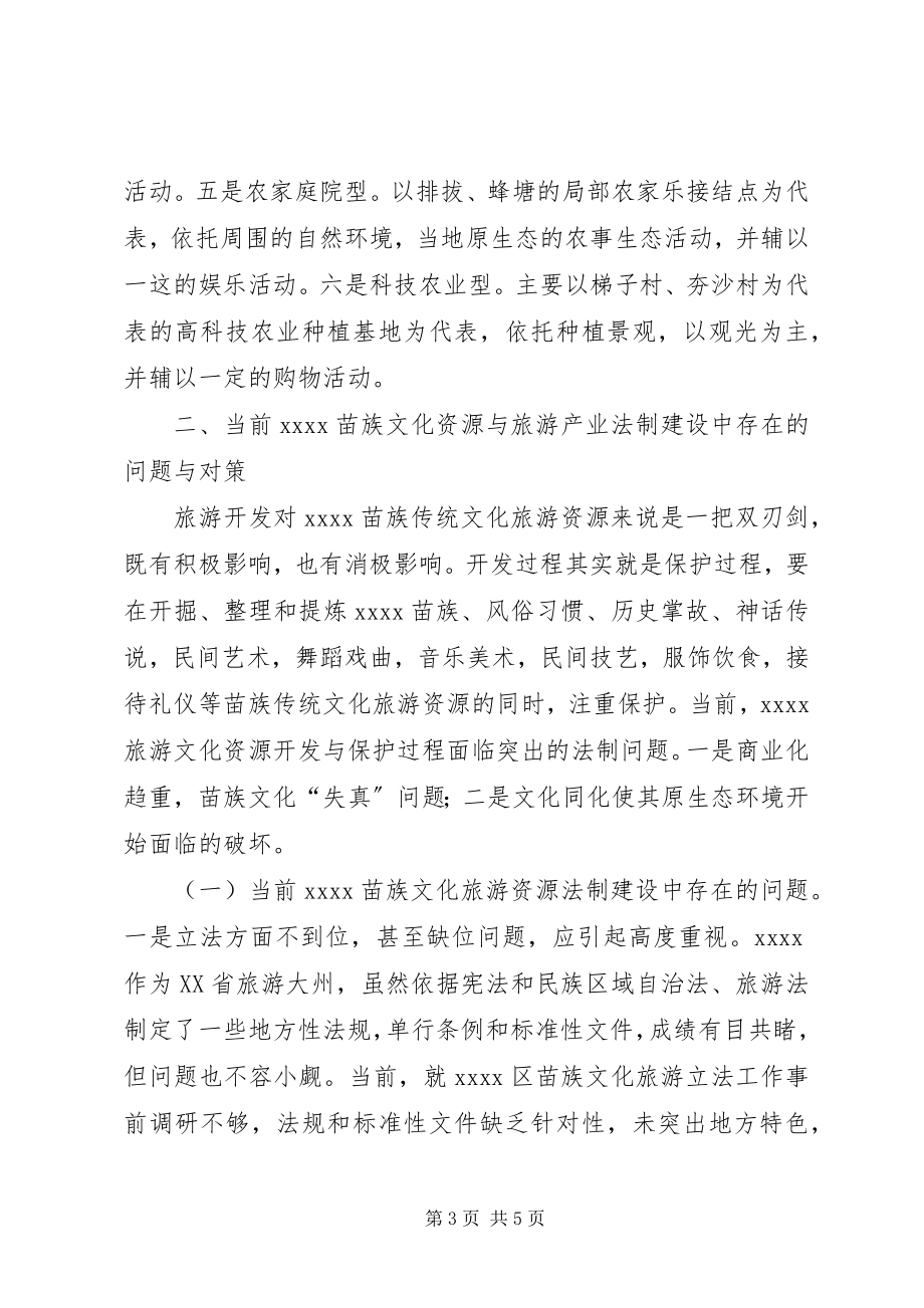 2023年旅游文化开发调研报告.docx_第3页