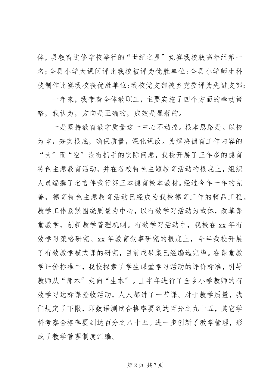 2023年教育系统工作人员述职报告.docx_第2页