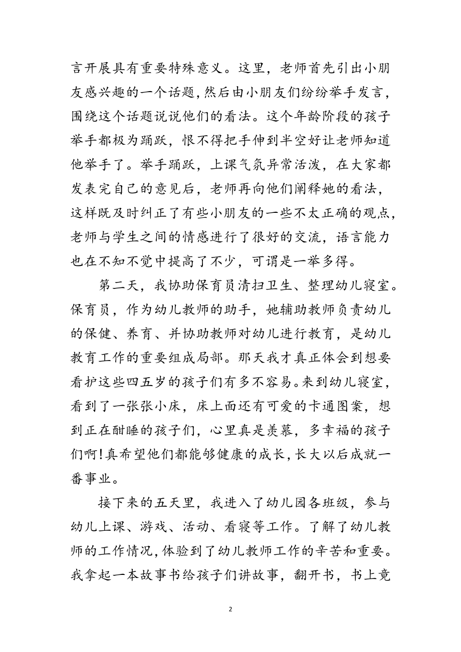 2023年幼师见习教学报告范文.doc_第2页