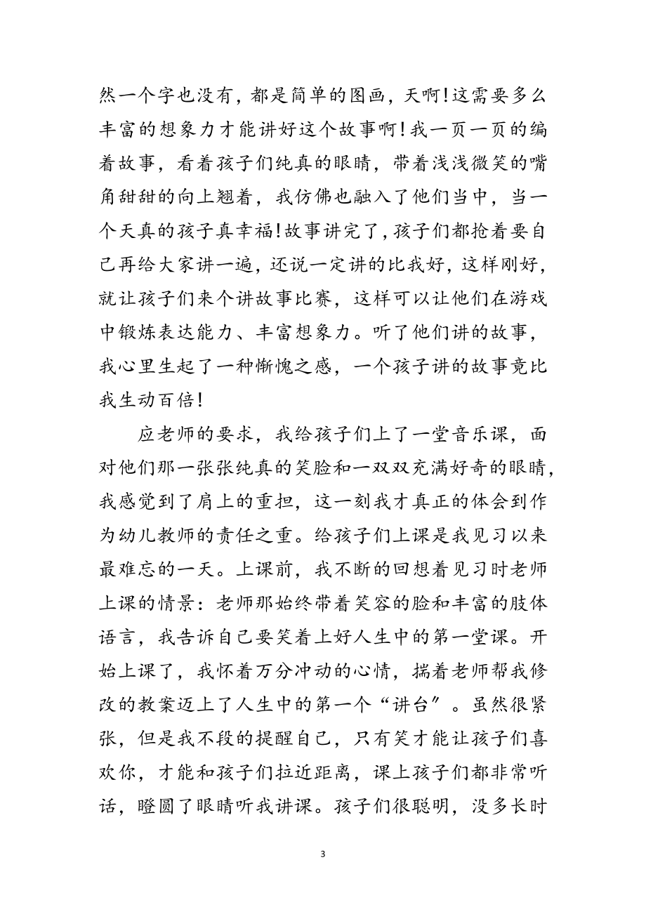 2023年幼师见习教学报告范文.doc_第3页