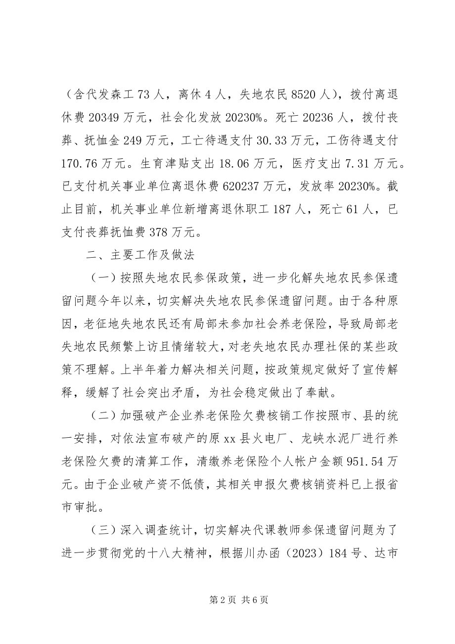 2023年县社保局工作总结报告.docx_第2页