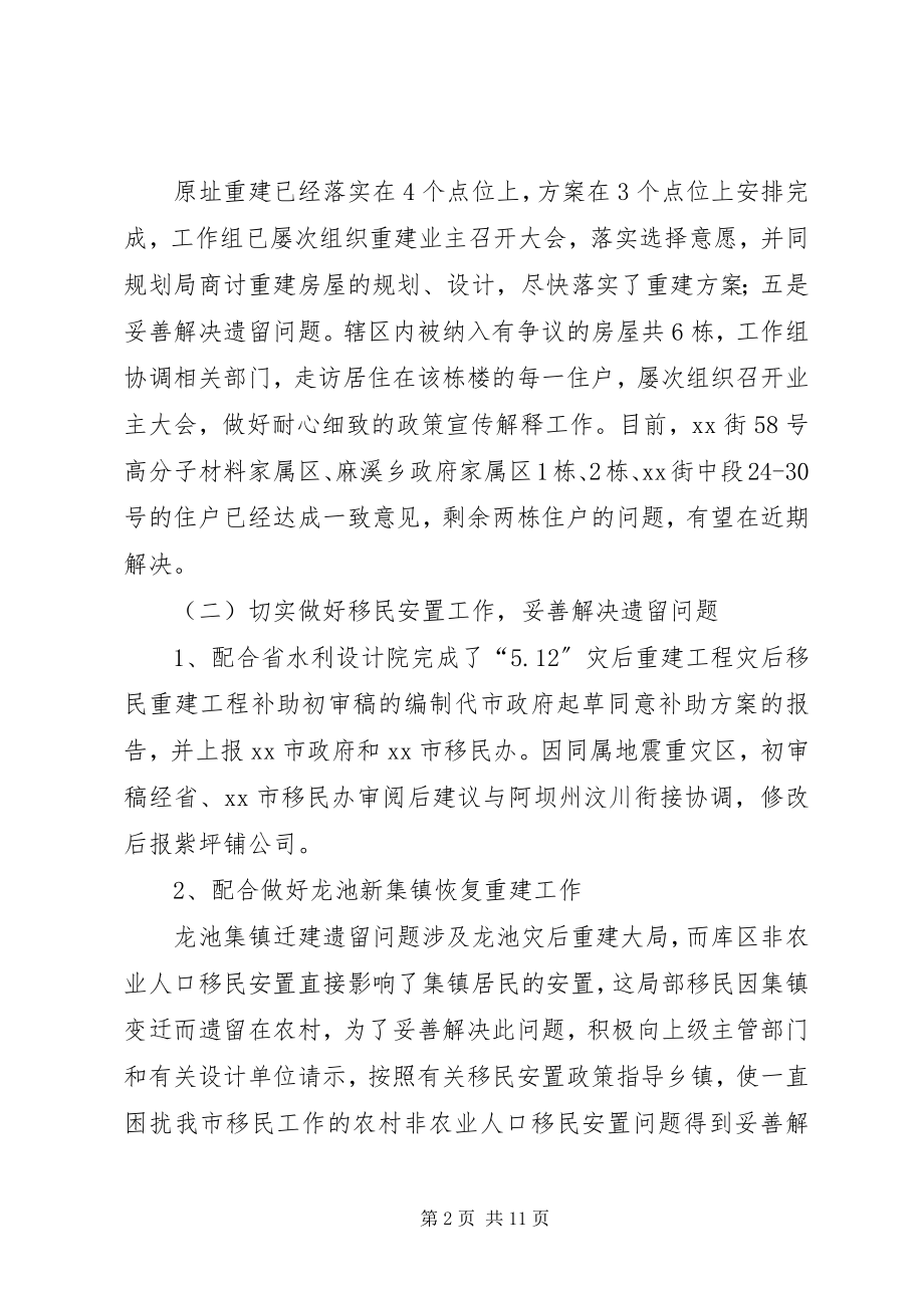 2023年工作总结和工作思路的报告.docx_第2页