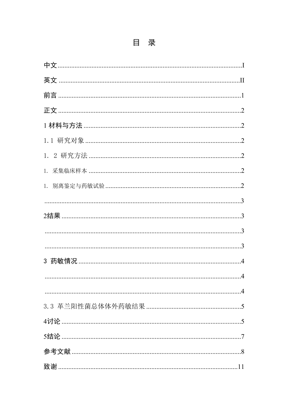 2023年呼吸道感染病原菌分布及耐药性分析4.docx_第2页