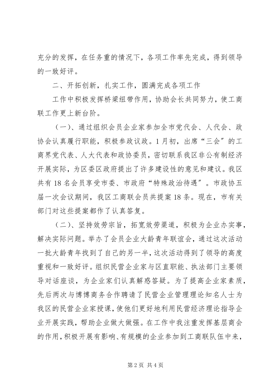 2023年工商联任秘书长的述职报告.docx_第2页