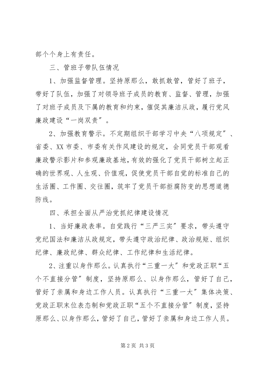 2023年教委办领导述责述廉报告.docx_第2页