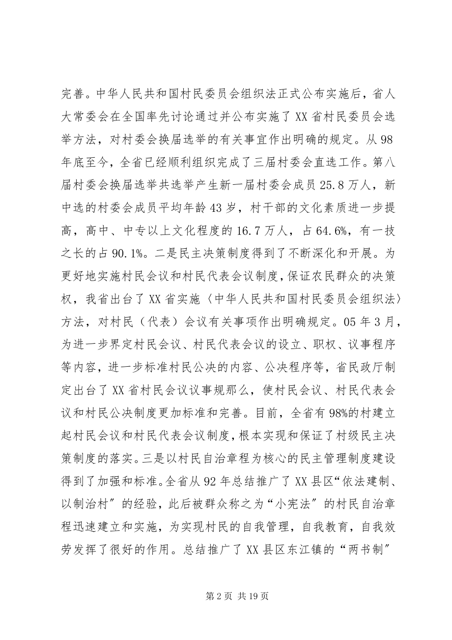 2023年省社会主义新农村建设问题的调研报告.docx_第2页