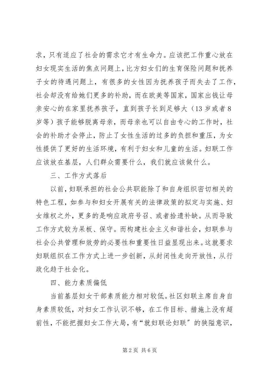 2023年妇联组织现状调研报告.docx_第2页