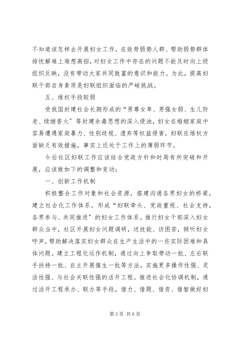 2023年妇联组织现状调研报告.docx_第3页