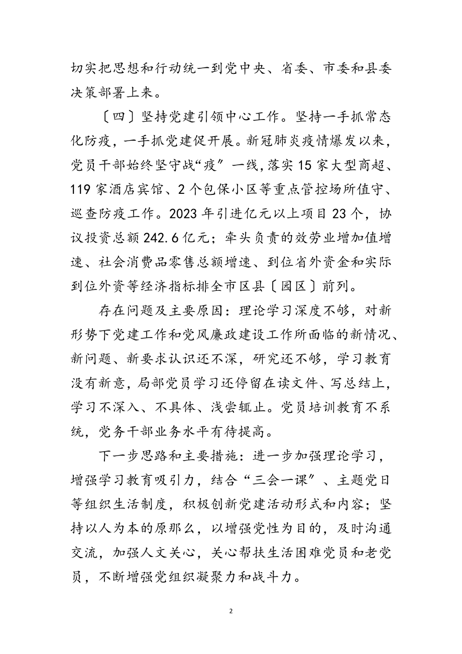 2023年商务局抓党建述职报告范文.doc_第2页