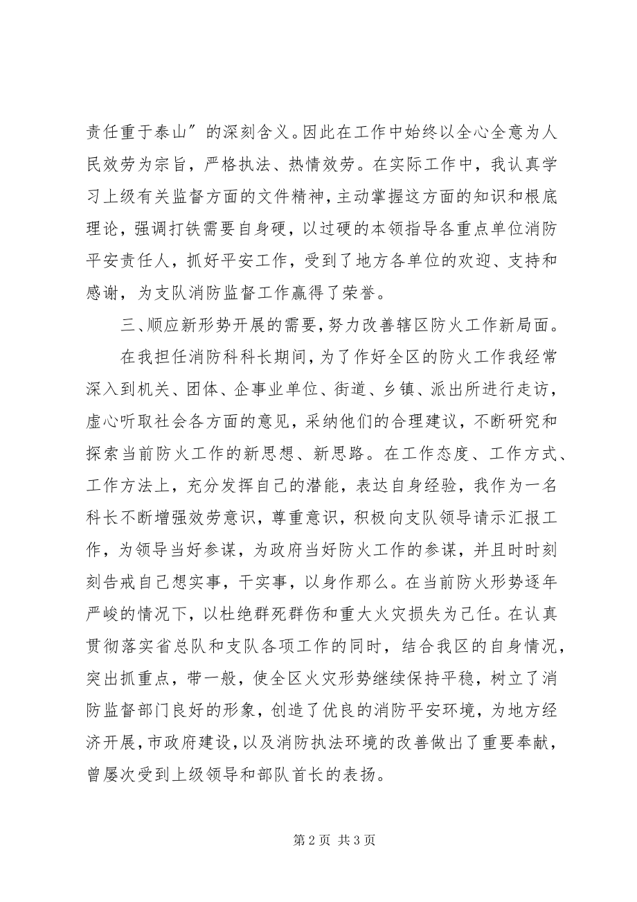 2023年消防科科长年度工作述职报告.docx_第2页