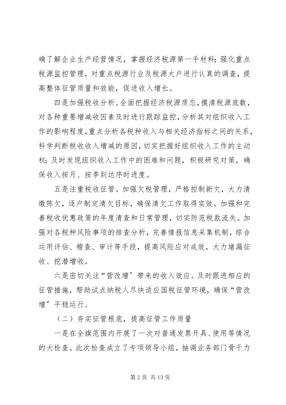 2023年旗国税局工作总结报告.docx_第2页